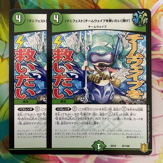 【マニフェスト】チームウェイブを救いたい【聞け】