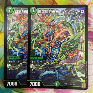 覇王類虹色目 イメン=ボアロ