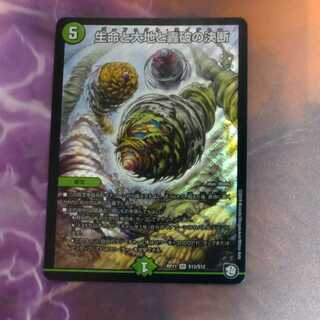 生命と大地と轟破の決断