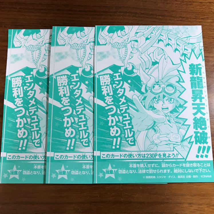 遊戯王　オッドアイズレボリューションドラゴン　3枚