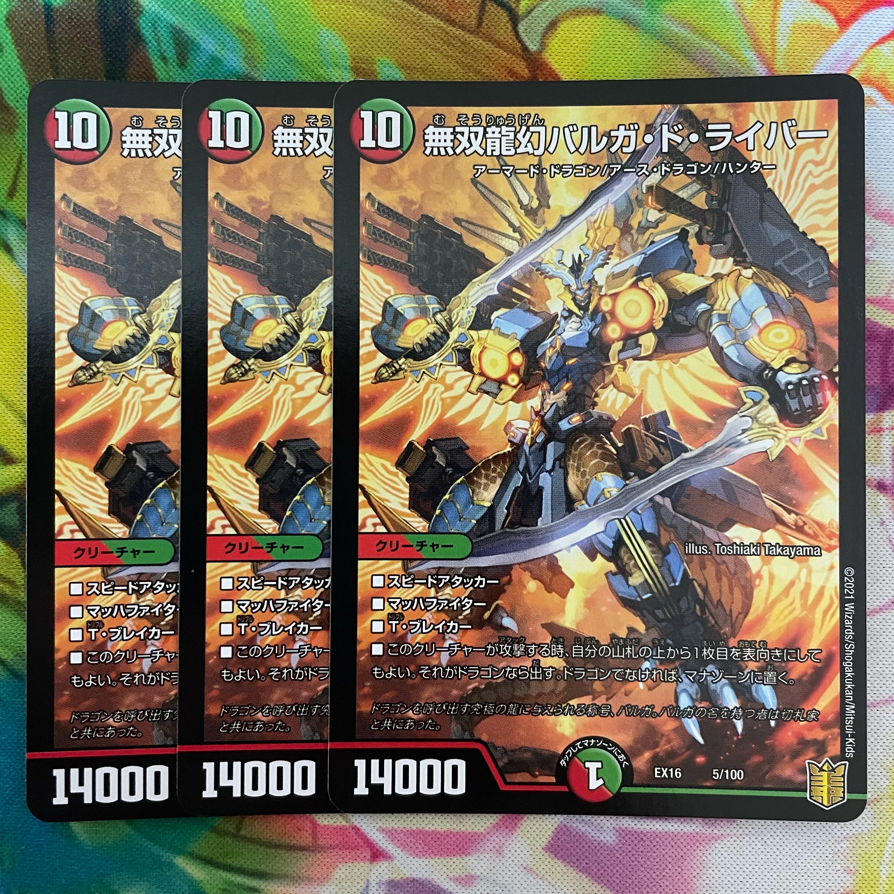 無双龍幻バルガ・ド・ライバー