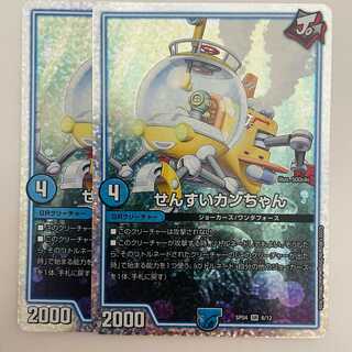 せんすいカンちゃん　ホイル 2枚 DM-SP-04-6-12-S