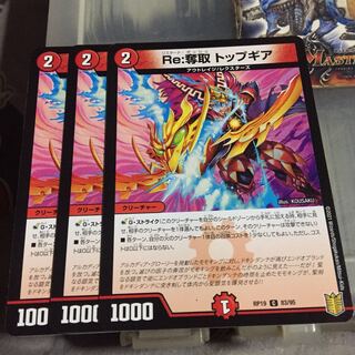 セット割引  Re:奪取 トップギア 3枚セット