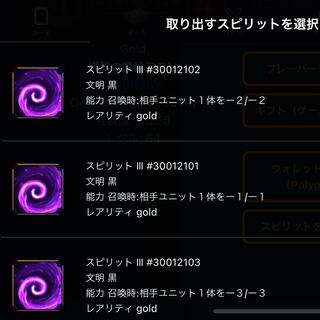 アモンのスピリット一つ