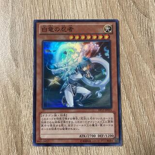 白竜の忍者 スーパーレア