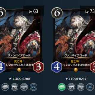 ヴァンパイアロード２枚