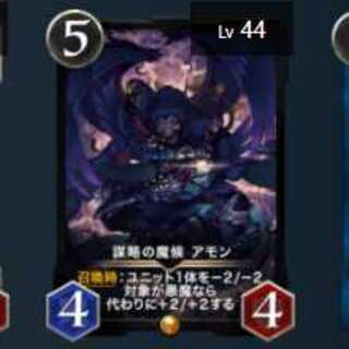 謀略の魔候アモン