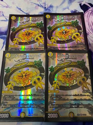 ナゾの光・リリアング SR