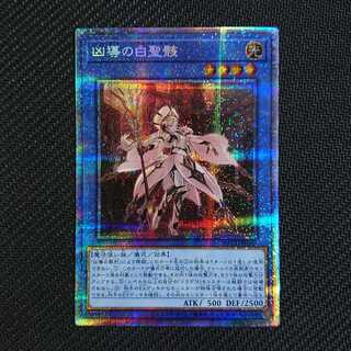 凶導の白聖骸 プリズマティックシークレットレア