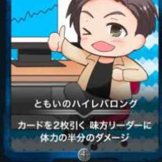 ともいのハイレバロング２枚