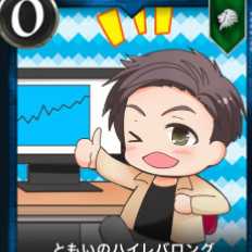 ともいのハイレバロング２枚