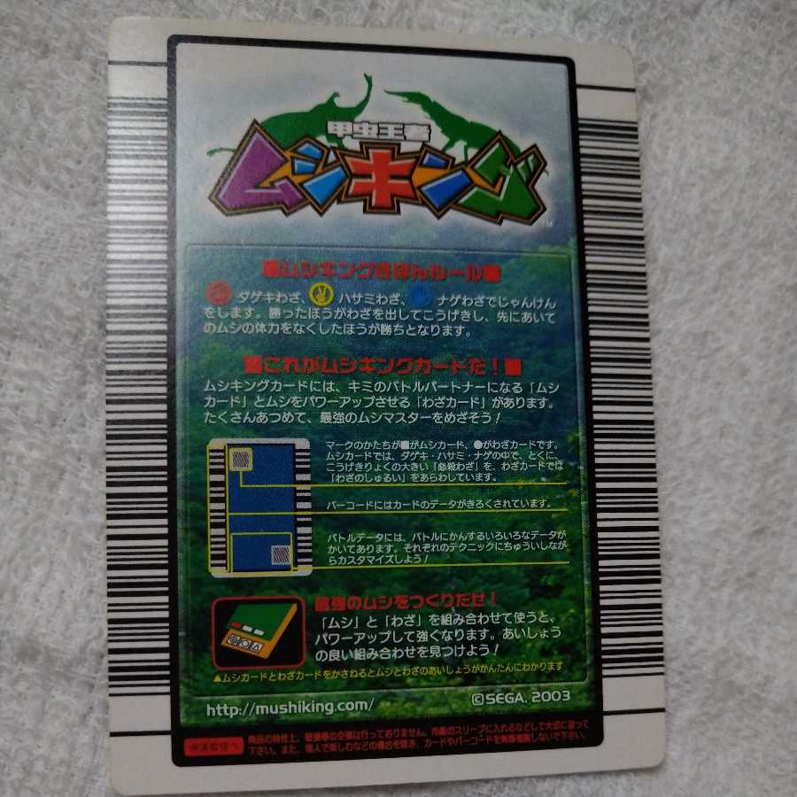 Insect King Super Rolling Smash 2003