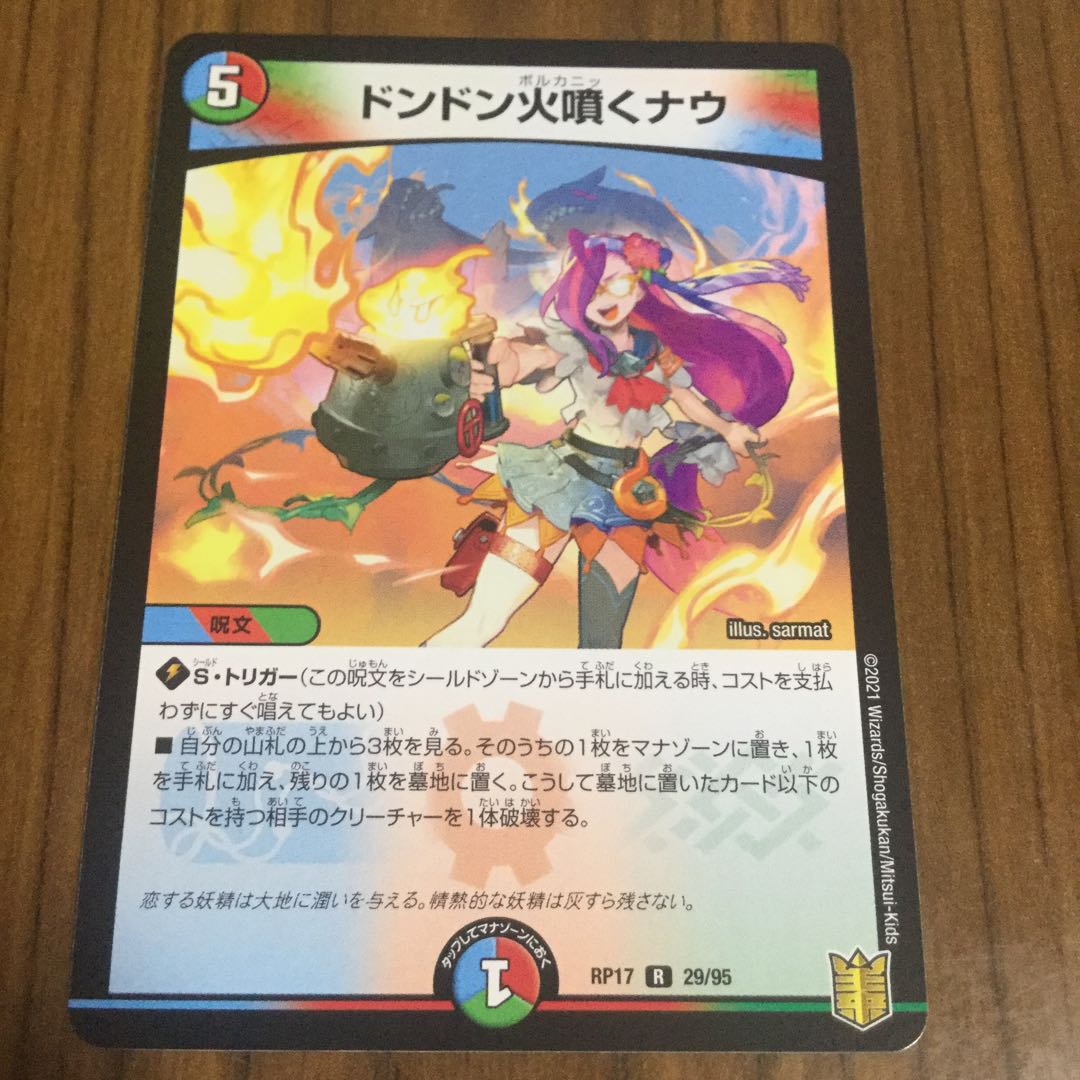 ドンドン火噴くナウ