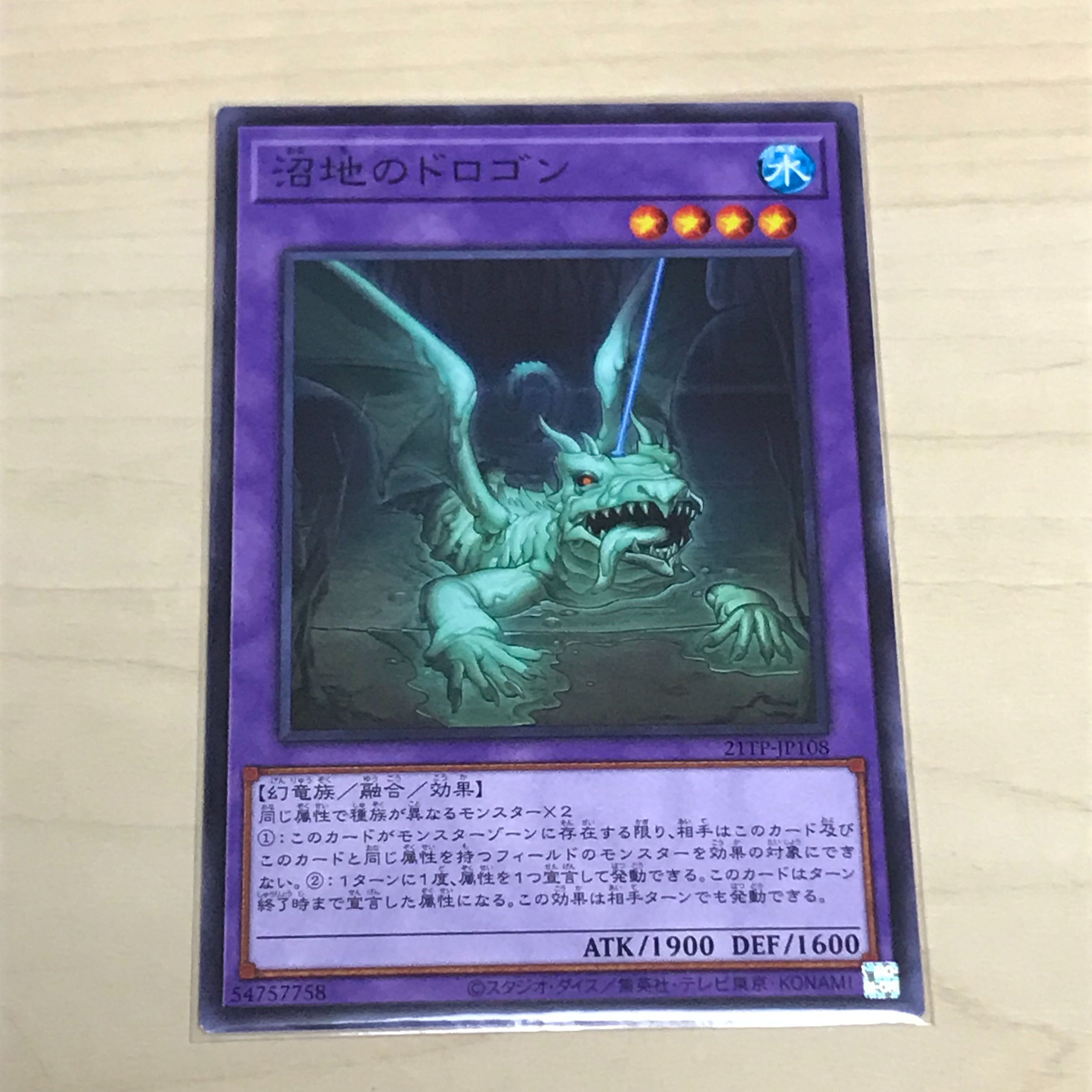 沼地のドロゴン