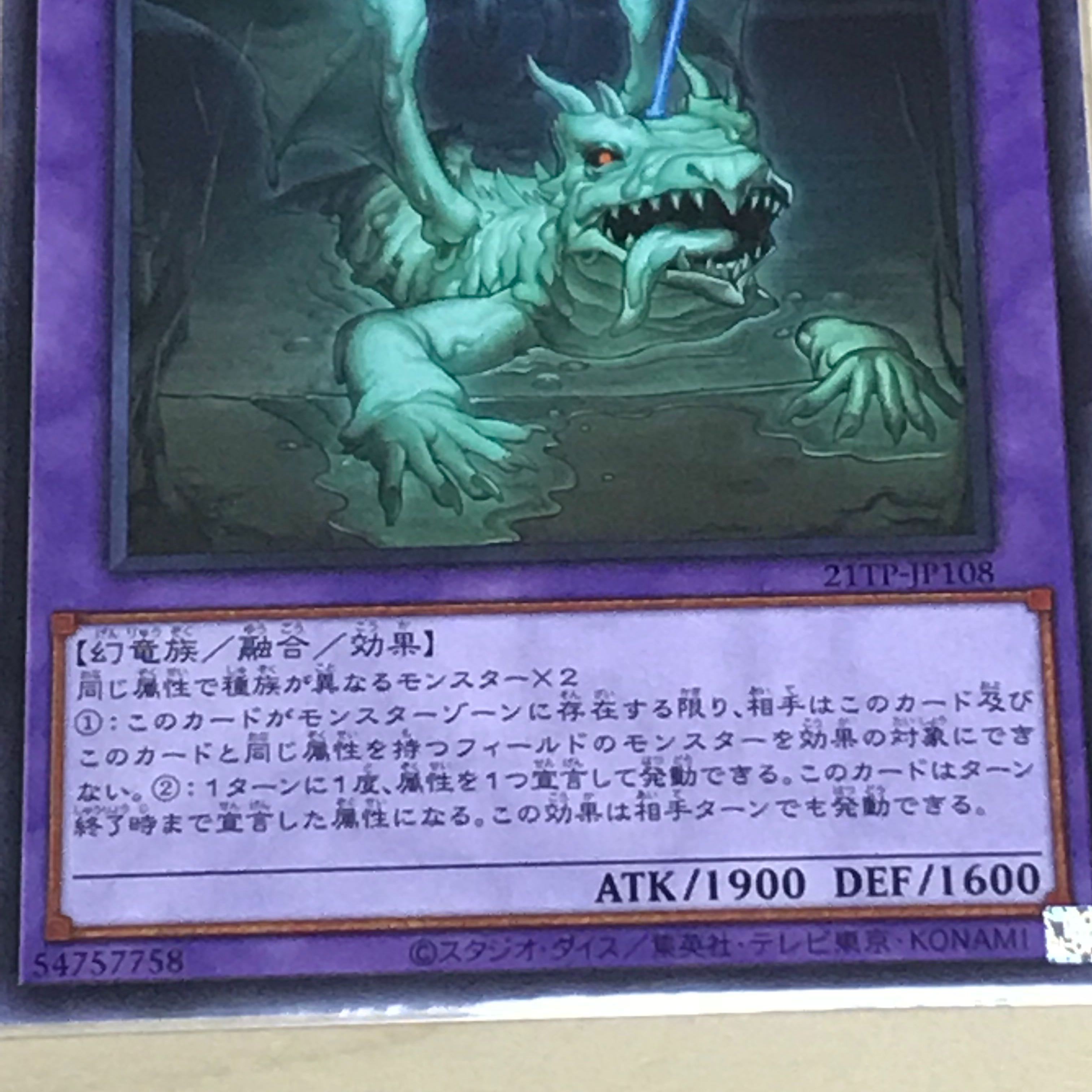 沼地のドロゴン