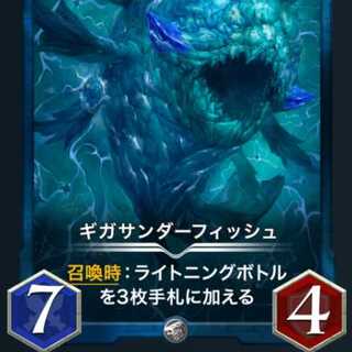 ギガサンダーフィッシュ1枚