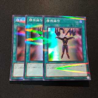 精神操作 パラレル スーパーレア