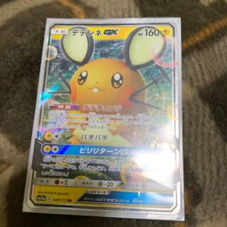 大破産デデンネ