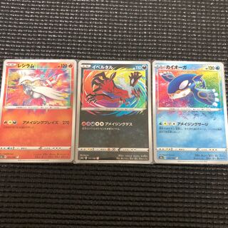 カイオーガ　レシラム　イベルタン　アメイジング