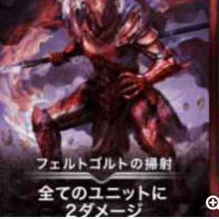 フェルトゴルトの掃射