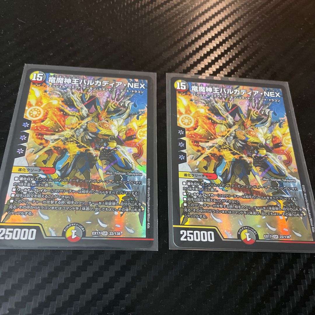 竜魔神王バルカディア・NEX  2枚セット