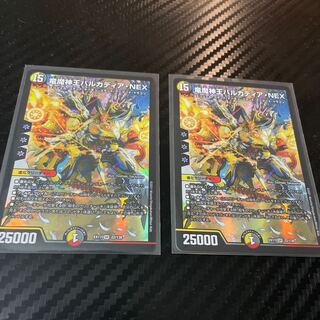 竜魔神王バルカディア・NEX  2枚セット