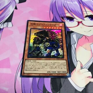 流離のグリフォンライダー【SR】