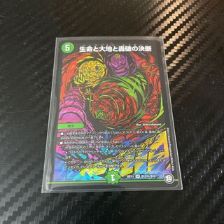 生命と大地と轟破の決断　シク