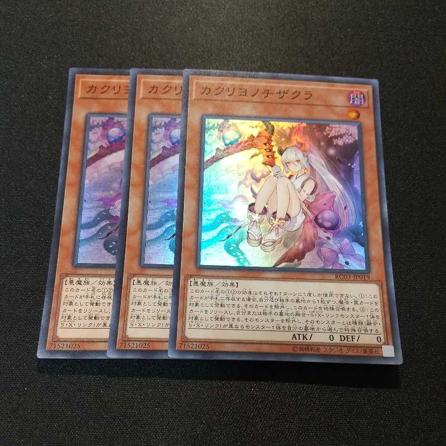 カクリヨノチザクラ スーパーレア