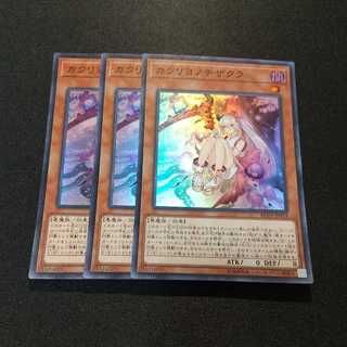 カクリヨノチザクラ スーパーレア