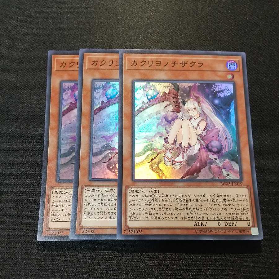 カクリヨノチザクラ スーパーレア