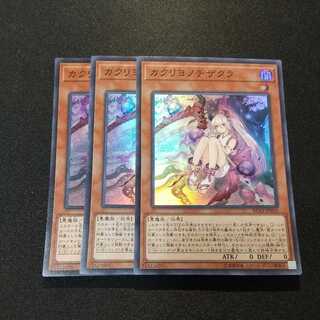 カクリヨノチザクラ スーパーレア