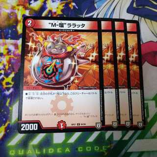 “M-瑠”ララッタ　2650