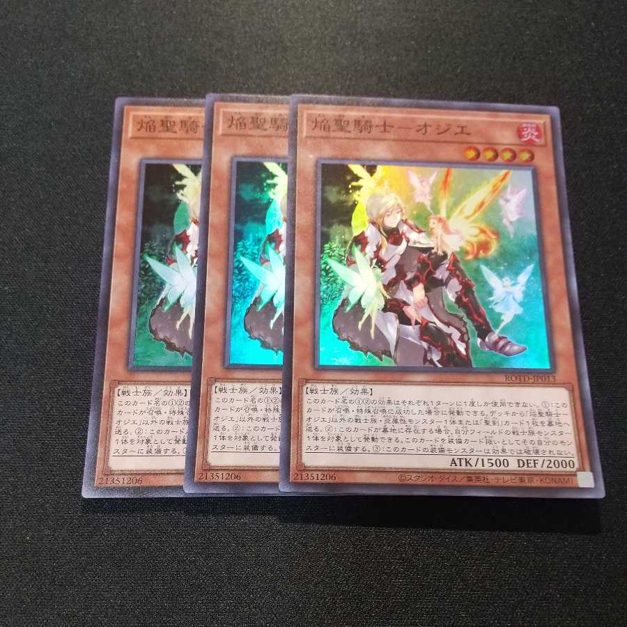 焔聖騎士-オジエ スーパーレア ×6