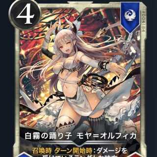 白霧の踊り子 モヤ＝オルフィカ
