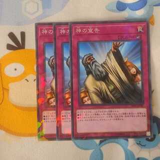 527 神の宣告 ノーパラ3枚