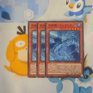 528 天威龍-シュターナ 3枚 鮭イクラ商店