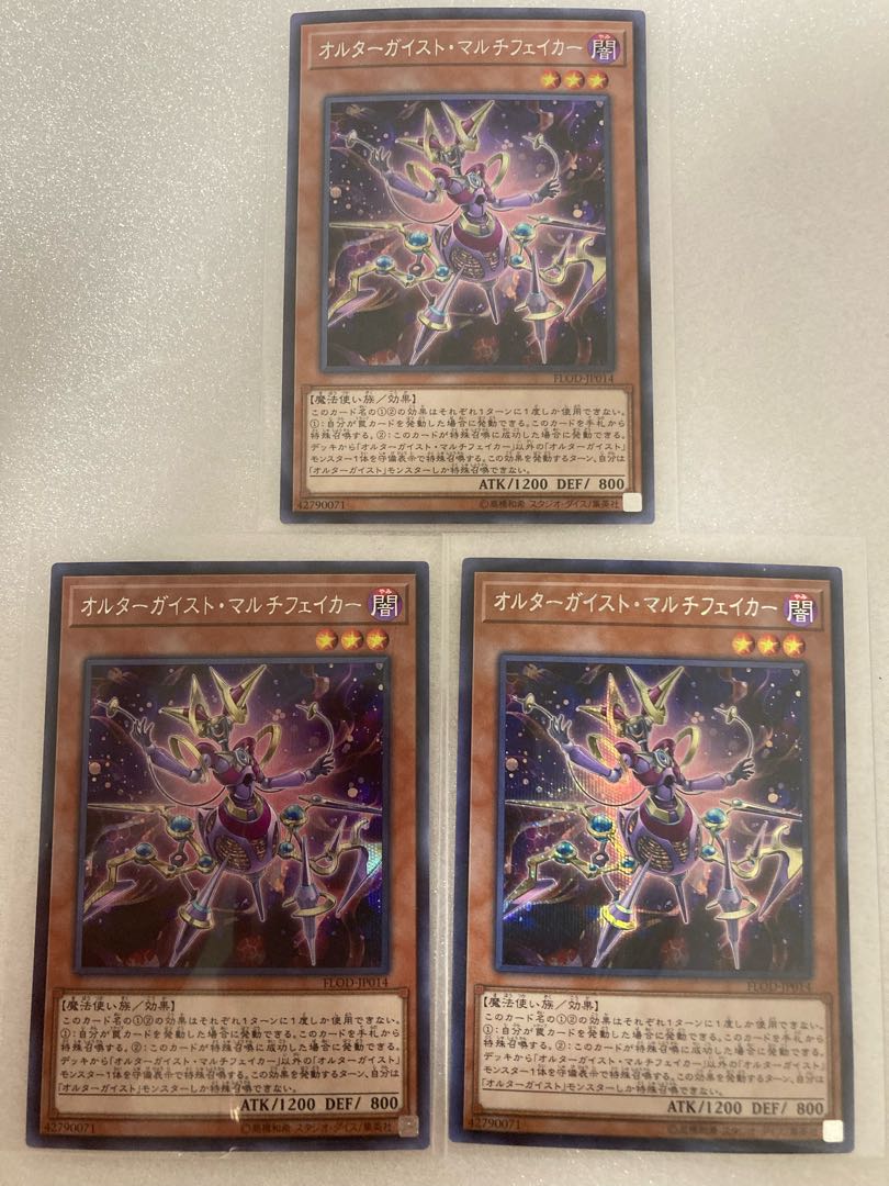 1) Altergeist Multifaker Secret Rare Set of 3