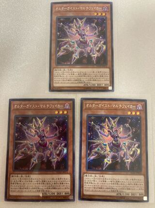 1) Altergeist Multifaker Secret Rare Set of 3