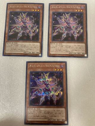 Altergeist Multifaker Secret Rare Set of 3