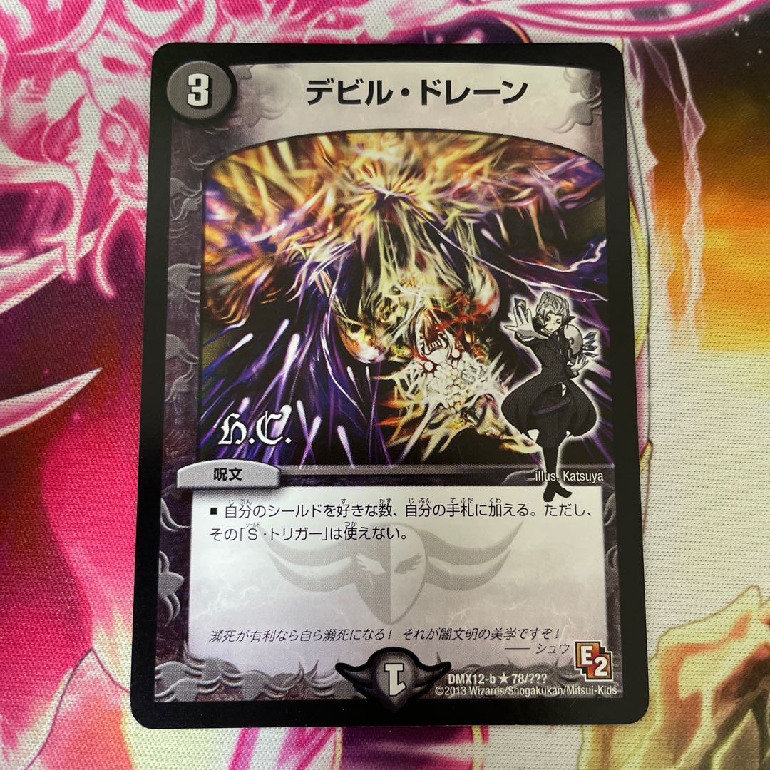 デビル・ドレーン+おまけ