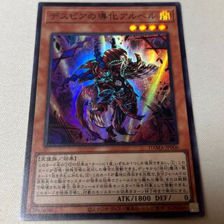 デスピアの導化アルベル スーパーレア