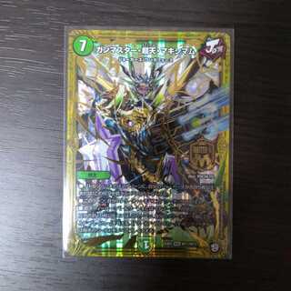 ガンマスター・超天・マキシマム