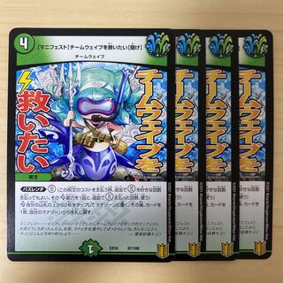 【マニフェスト】チームウェイブを救いたい【聞け】