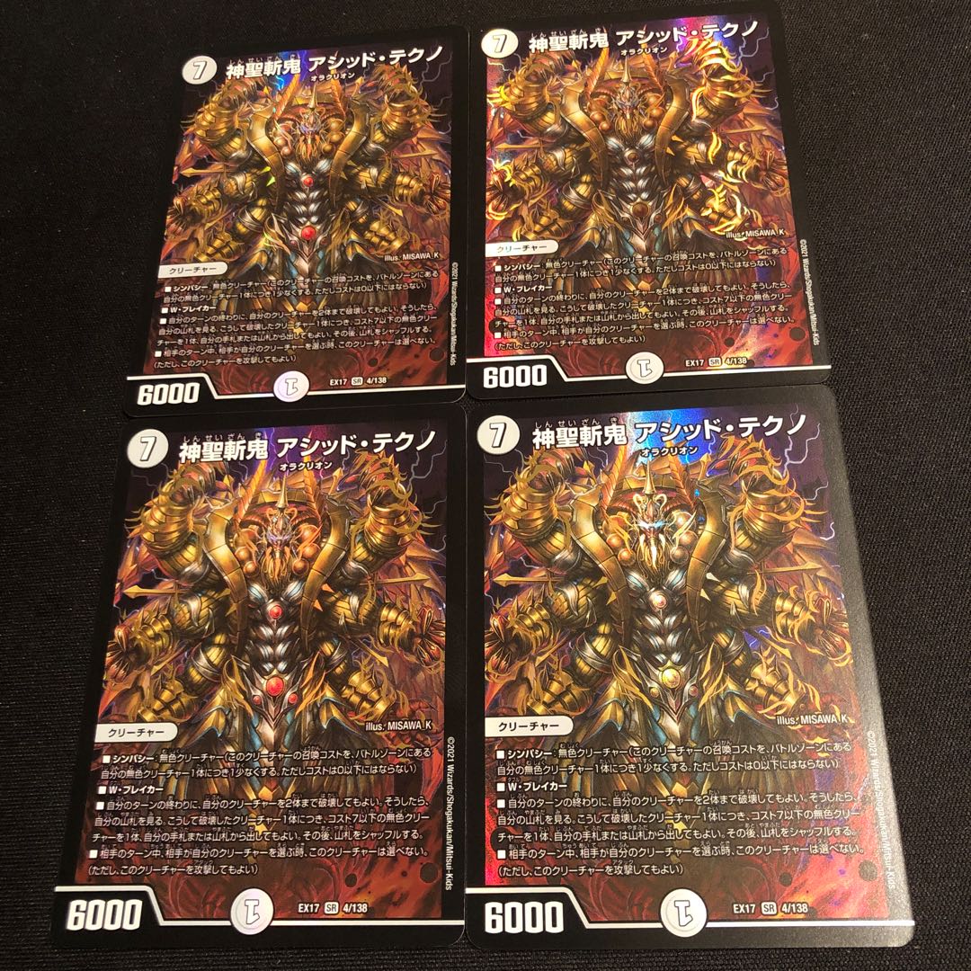 神聖斬鬼 アシッド・テクノ 1枚