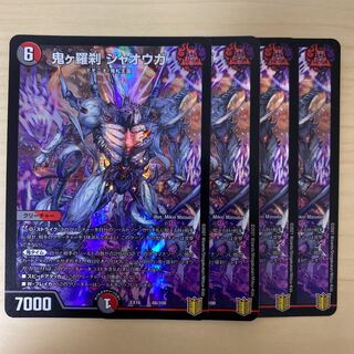 鬼ヶ羅刹 ジャオウガ