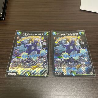 ソーシャル・マニフェストII世