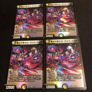 魔光大帝ネロ・グリフィスII世