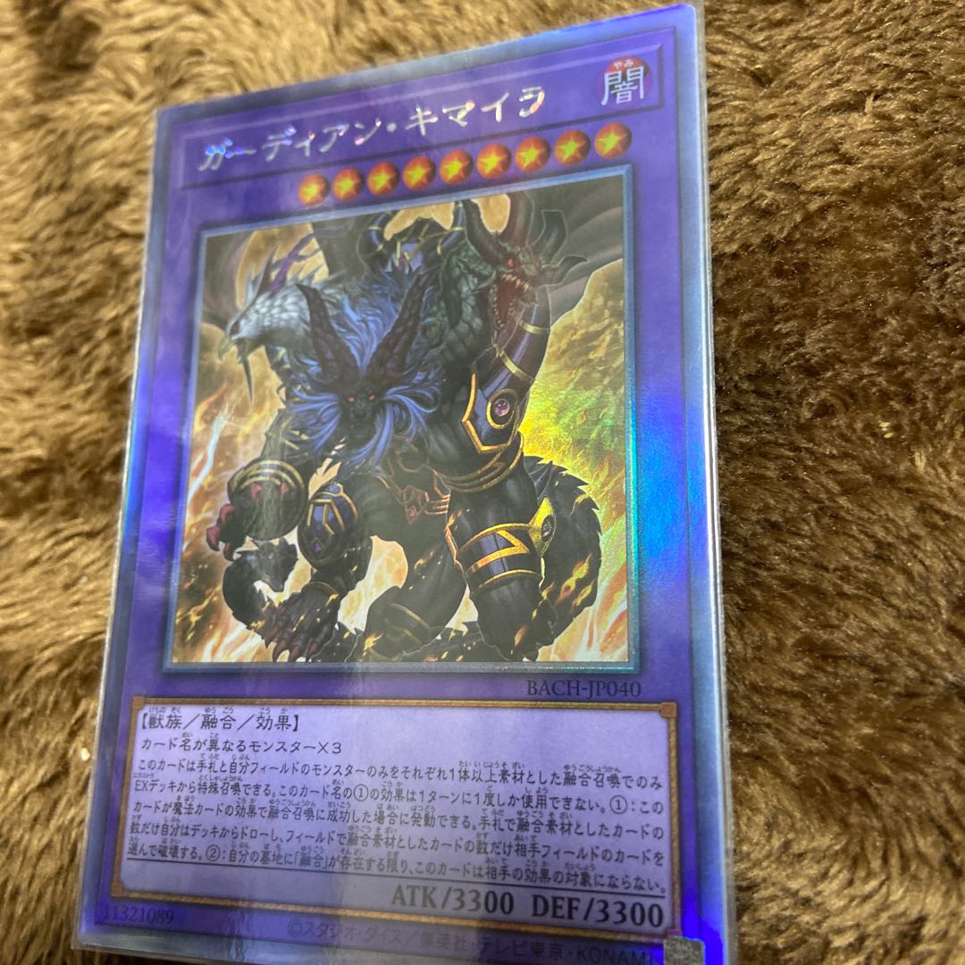 ガーディアン・キマイラ ホログラフィックレア