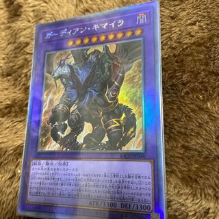 ガーディアン・キマイラ ホログラフィックレア